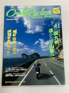 アウトライダー vol.5 九州 霧島 桜島 開聞岳 //南紀白浜 //パッキングアート/ナチュラルツーリング 寺崎勉 太田潤 石垣島