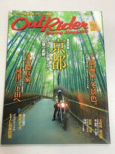 アウトライダー vol.22 京都 河津 下田 下部温泉 浜松 天竜//ナチュラルツーリング 寺崎勉 太田潤 房州