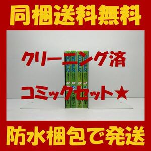 ■同梱送料無料■ グリーン 農家のヨメになりたい 二ノ宮知子 [1-4巻 漫画全巻セット/完結] GREEN