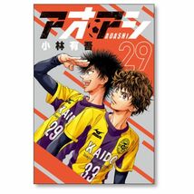 ■同梱送料無料■ アオアシ 小林有吾 [1-32巻 コミックセット/未完結]_画像6