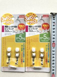 【未開封】ピンフック2個入×2セット（耐荷重5㎏）フック　壁面収納　　ダイソー　DAISO