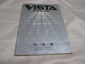 * TOYOTA Toyota VISTA Vista manual *