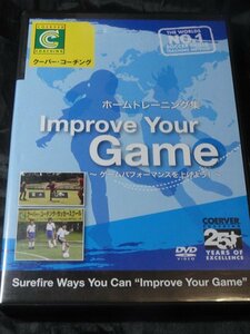 DVD クーバー・コーチング ホームトレーニング集 Improve Your Game サッカー