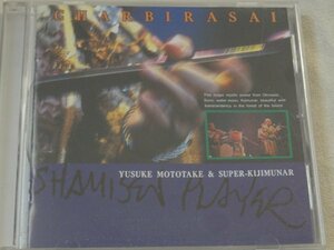 CD 本竹裕助&スーパーきじむなー チャービラサイ Charbirasai 地球1番コンサート