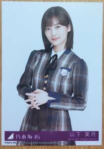 乃木坂46 生写真 山下美月　君に叱られた CD封入特典　Type-c 1種