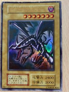 遊戯王 レッドアイズブラックドラゴン 真紅眼の黒竜 初期カード ウルトラレア