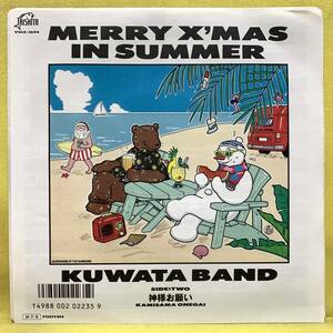 EP■KUWATA BAND■MERRY X'MAS IN SUMMER/神様お願い■'86■即決■レコード