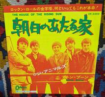 60's アニマルズ THE ANIMALS (\500 7inch)/ 朝日のあたる家 House Of The Rising Sun / ブーン・ブーン BOOM BOOM Qdeon OR-2459 1964年_画像2