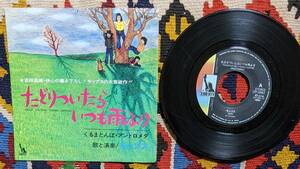 70's モップス The Mops ( 7inch )/ たどりついたらいつも雨ふり / くるまとんぼ・アンドロメダ Liberty LTP-10067 1972年