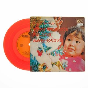 1971年 コロムビア CPX-55 レコード ジングル・ベル サンタが町にやってくる きよしこの夜 おめでとうクリスマス