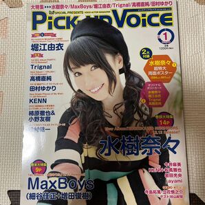 水樹奈々 Pick-up Voice 