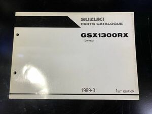 GSX1300RX 隼 (GW71A) 英文パ－ツリスト1版1999-3