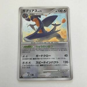 無即決　ポケモンカード　ガブリアス　LV.71　Pt3　085　2009　りゅうのいあつ　キラ　殿堂