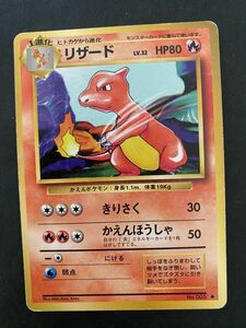 炎即決　ポケモンカード　旧裏面　旧裏 　拡張パック　第１弾　リザード　Lv.32　No.005　きりさく　かえんほうしゃ