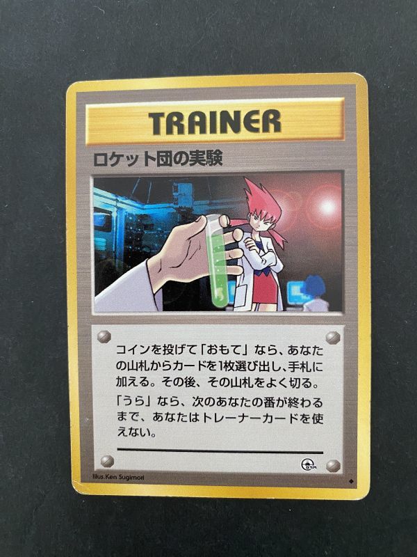 2023年最新】ヤフオク! -ロケット団 トレーナーの中古品・新品・未使用