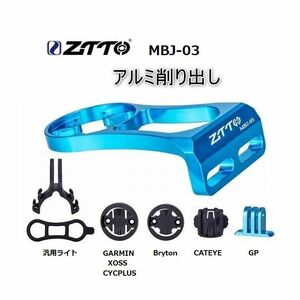 ZTTO サイコン用マウントブラケット ブルー XOSS / GARMIN / Bryton / Cateye