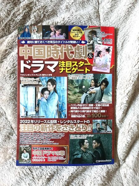 中国時代劇 ドラマ ナビゲート BOOK