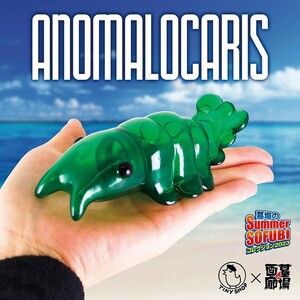 ANOMALOCARIS アノマロカリス クリアグリーン TINY SHOP SCIENCE PATROL サイエンスパトロール 新作　sofvi エビ ソフビ