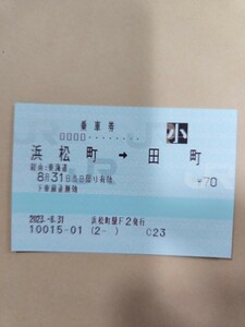 JR東日本 乗車券　浜松町から田町 みどりの窓口廃止最終日券 マルス券　鉄道