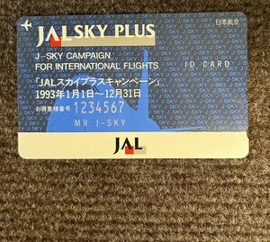 【未使用】JAL SKY PLUSキャンペーンテレホンカード