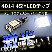 最安2個セット 超爆光45連LED T10/T16 バックランプ等に 車検対応_画像1