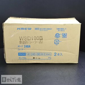 未使用品 保管品 Kmew ケミュー コーナー240A WSD190B 2本入り 無塗装 シーラー 外壁 材料 建築材料 業務用 ウォールライン 親水 ②