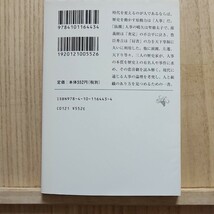 【最終出品！】【即決！】人事の日本史 （新潮文庫) 遠山美都男／著　関幸彦／著　山本博文／著　【追跡番号付き匿名配送】⑩_画像2