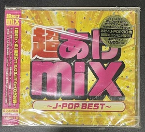 ●超あげMIX ●J-POP BEST ●ＣＤ 国内盤 ●新品未開封