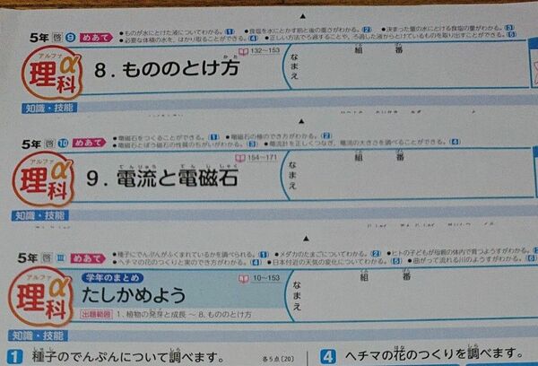 小５ 理科 カラーテスト 解答用紙 新学社