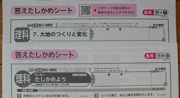 小６ 理科 カラーテスト 回答 光文書院