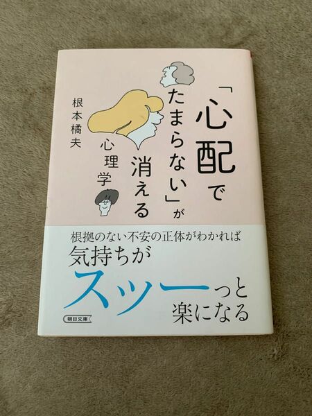 心配でたまらないが消える 心理学