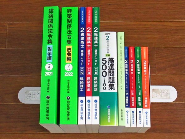 2023年最新】ヤフオク! -二級建築士 学科の中古品・新品・未使用品一覧