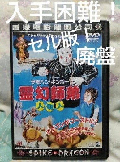 超入手困難 【廃盤】「女性鬼」DVD｜PayPayフリマ