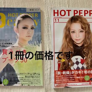 安室奈美恵 ホットペッパービューティー 銀座 ホットペッパー 福岡 いずれか1冊