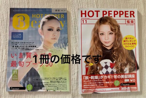 安室奈美恵 ホットペッパービューティー 銀座 ホットペッパー 福岡 いずれか1冊