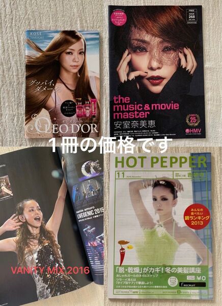 安室奈美恵 ホットペッパー 吉祥寺 HMV VANITY MIX 2016