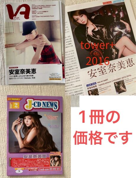 安室奈美恵 Ballada VA vol.143 2014 ツタヤ タワープラス 2016 J CD NEWS 2015