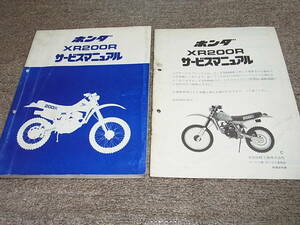 C* Honda XR200R service manual 