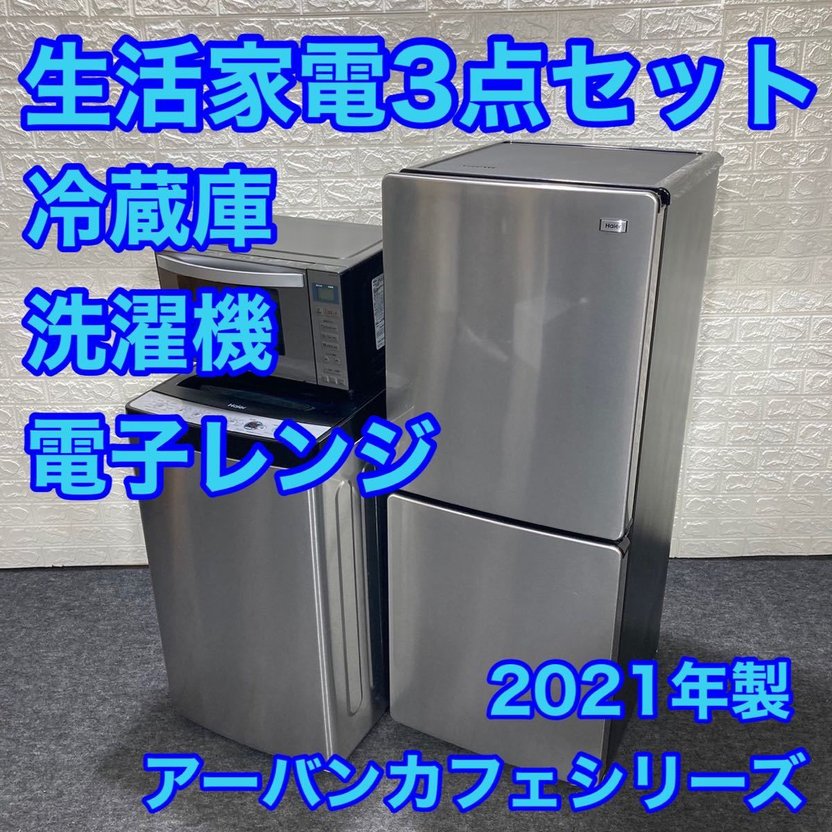 2023年最新】ヤフオク! -電子レンジセット(冷蔵庫)の中古品・新品・未