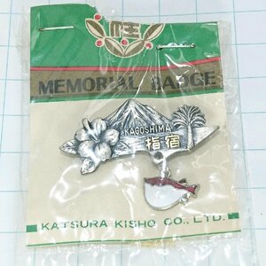 送料無料)未使用 指宿 ご当地 観光地 登山 山登り 旅行 記念 山バッジ ピンバッジ PINS ピンズ A18569