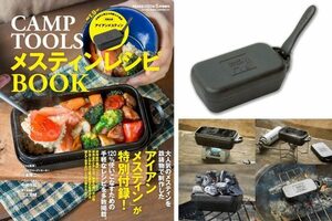 新品 未使用 PEAKS ピークス 22.5月号増刊 付録 アイアンメスティン CAMP TOOLS メスティン レシピ BOOK 鋳鉄 メスティン 飯ごう 本+付録