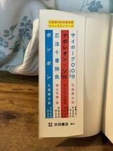 貴重★桑田次郎　「超犬リープ」　(秋田書店・サンデーコミックス)・初版・カバー付　(非貸本）_画像5