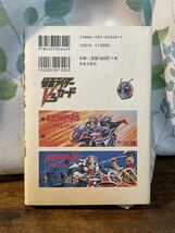 中古本 ムック 日本文芸社 「仮面ライダーV3カード 堤哲哉 編」 仮面ライダーV3 平成10年発行初版_画像3