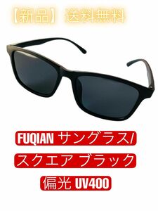 【新品】FUQIAN サングラス/スクエア ブラック/偏光 UV400