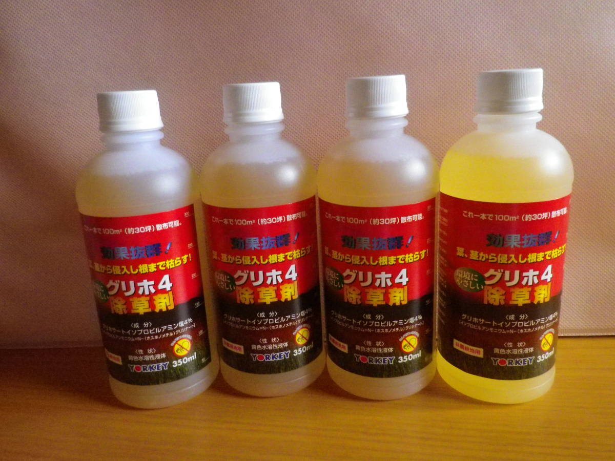 グリホ4 除草剤350ml 環境にやさしく幅広い用途除草剤非農地用4本
