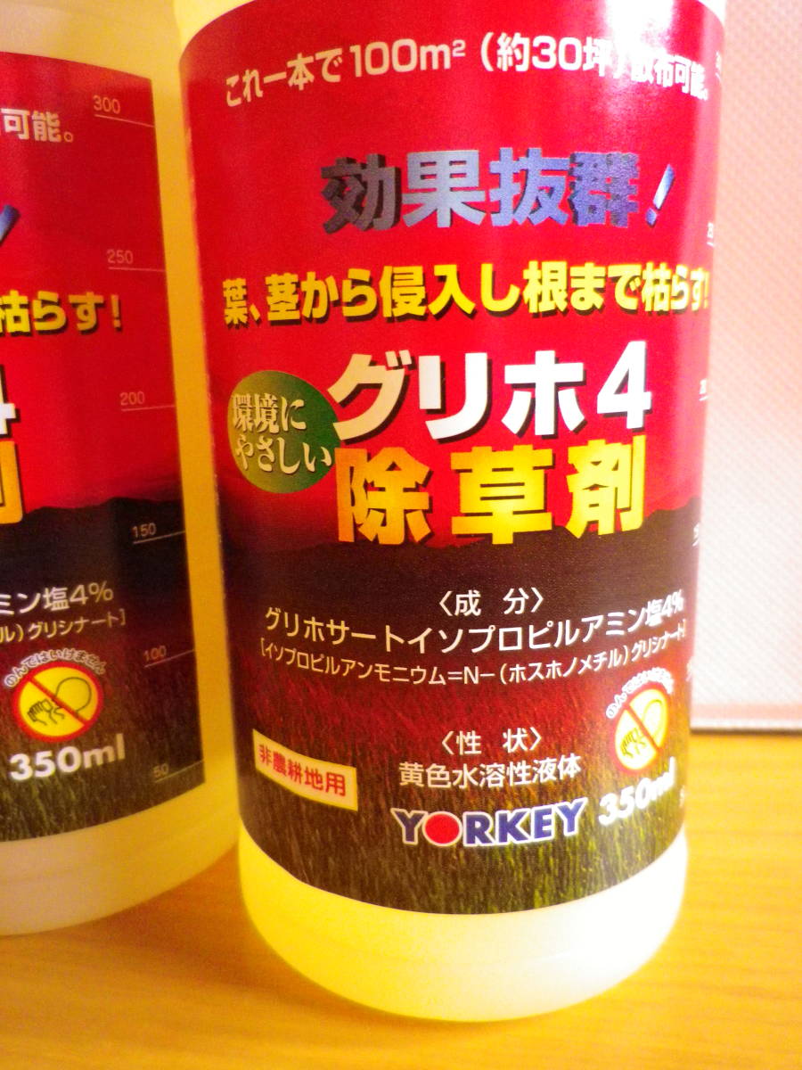 グリホ4 除草剤350ml 環境にやさしく幅広い用途除草剤非農地用4本