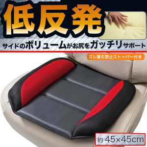 低反発 ウレタン カーシート シングル クッション CR メッシュ 約 45X45cm 黒 BK カーボン調 素材 赤 RD メッシュ 生地 コンビ 1枚