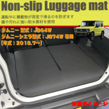 防水 ラゲッジマット スズキ 軽自動車 JB64W JB74W ジムニー ジムニーシエラ 専用 ノン スリップ 荷室 カーマット ブラック 黒色_画像1