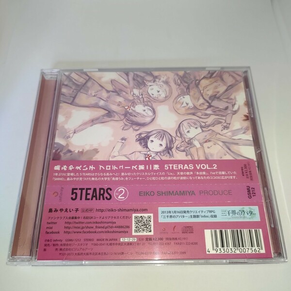 EIKO SHIMAMIYA PRODUCE 5TEARS Vol.2 CD 島みやえい子　島宮えい子 Lia SHIHO 多田葵 鳥畑うみ I've sound Visual Arts 三千界のアバター