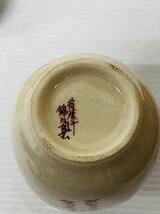 ◇薩摩焼 錦江陶芸 酒器 徳利 ちょこ 未使用◇_画像7